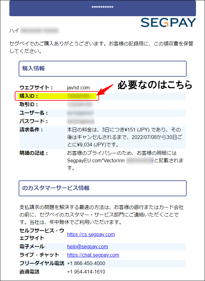 JAVHDの退会に必要な購入ID