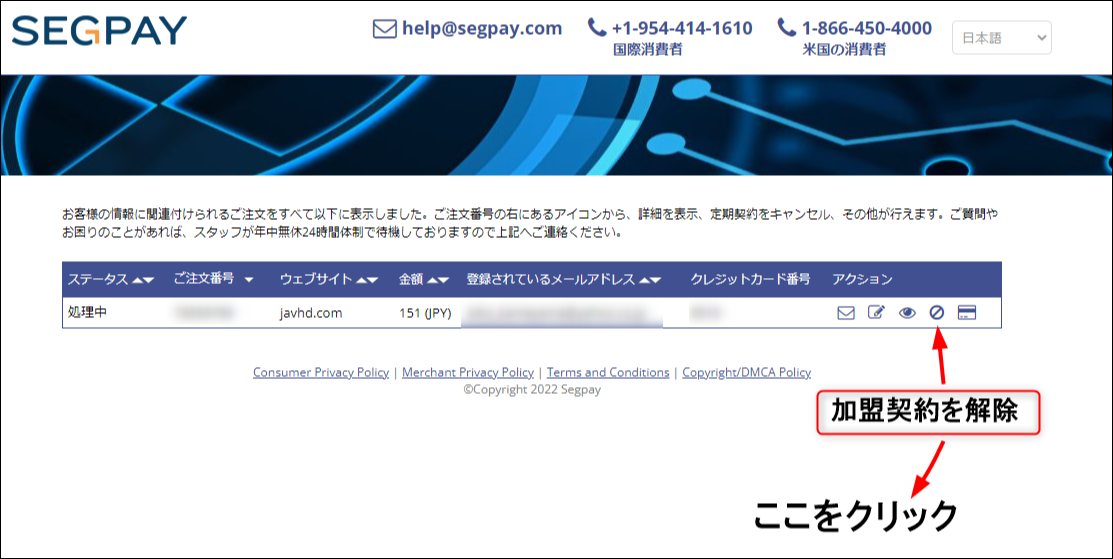 加盟契約を解除をクリックします