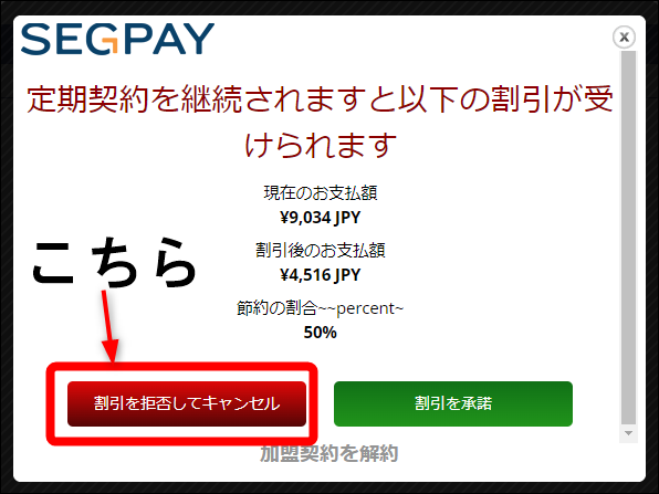会員継続の引き止め画面