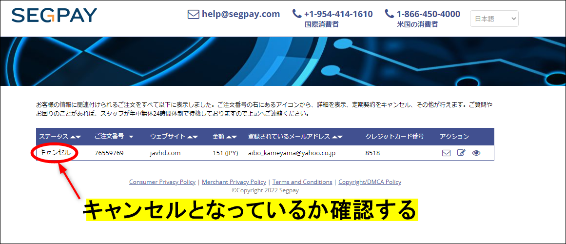JAVHDから退会できているか確認する