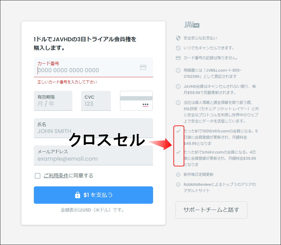 決済代行会社がJVBillの場合2