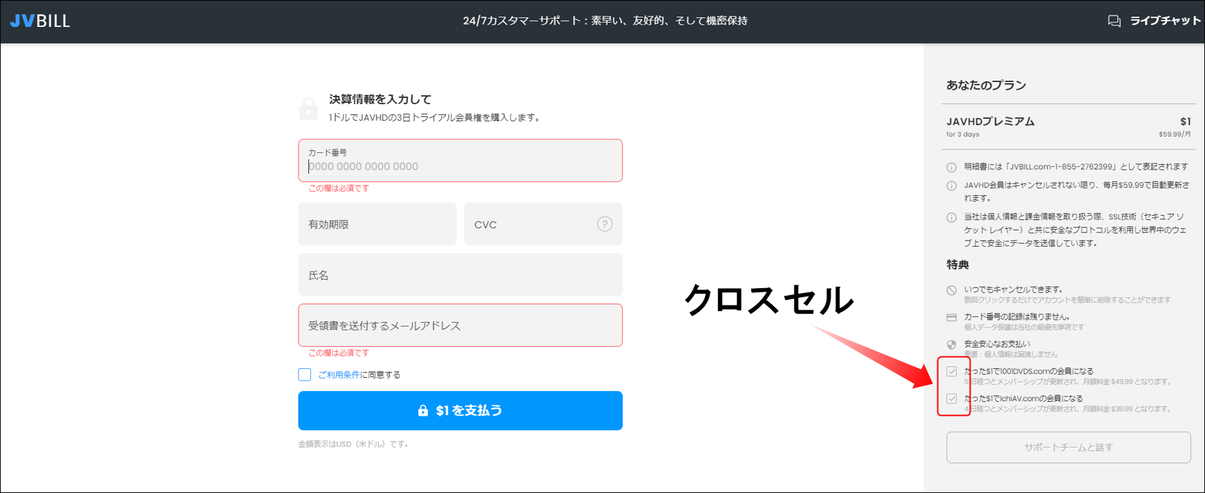 決済代行会社がJVBillの場合