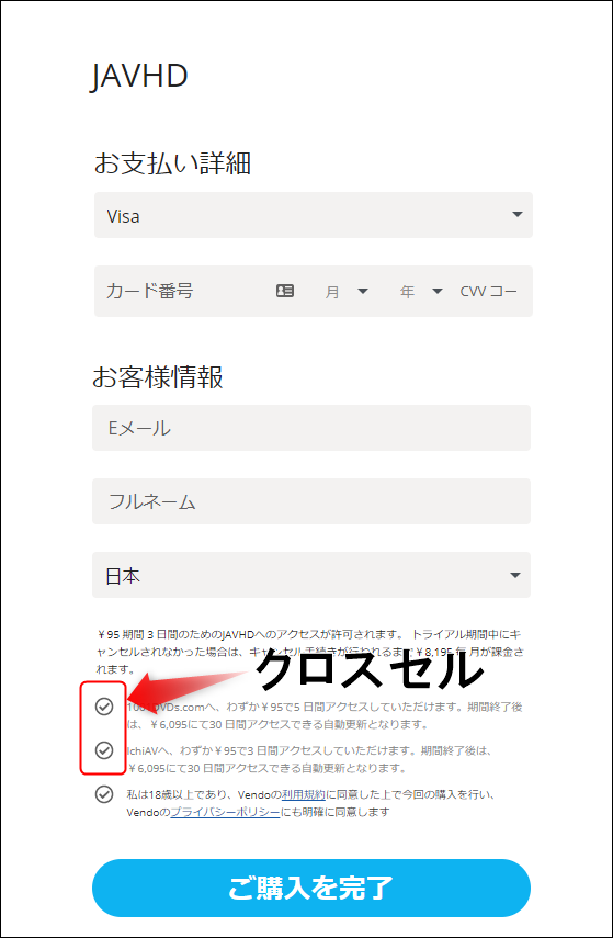 Vendo社の入会方法