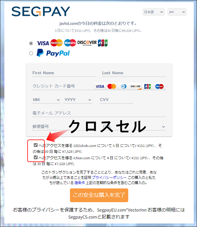 SegPayの入会方法