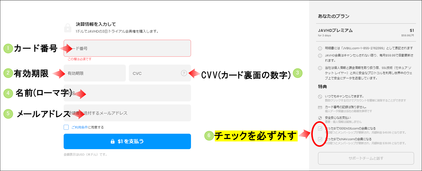 カード情報を入力する