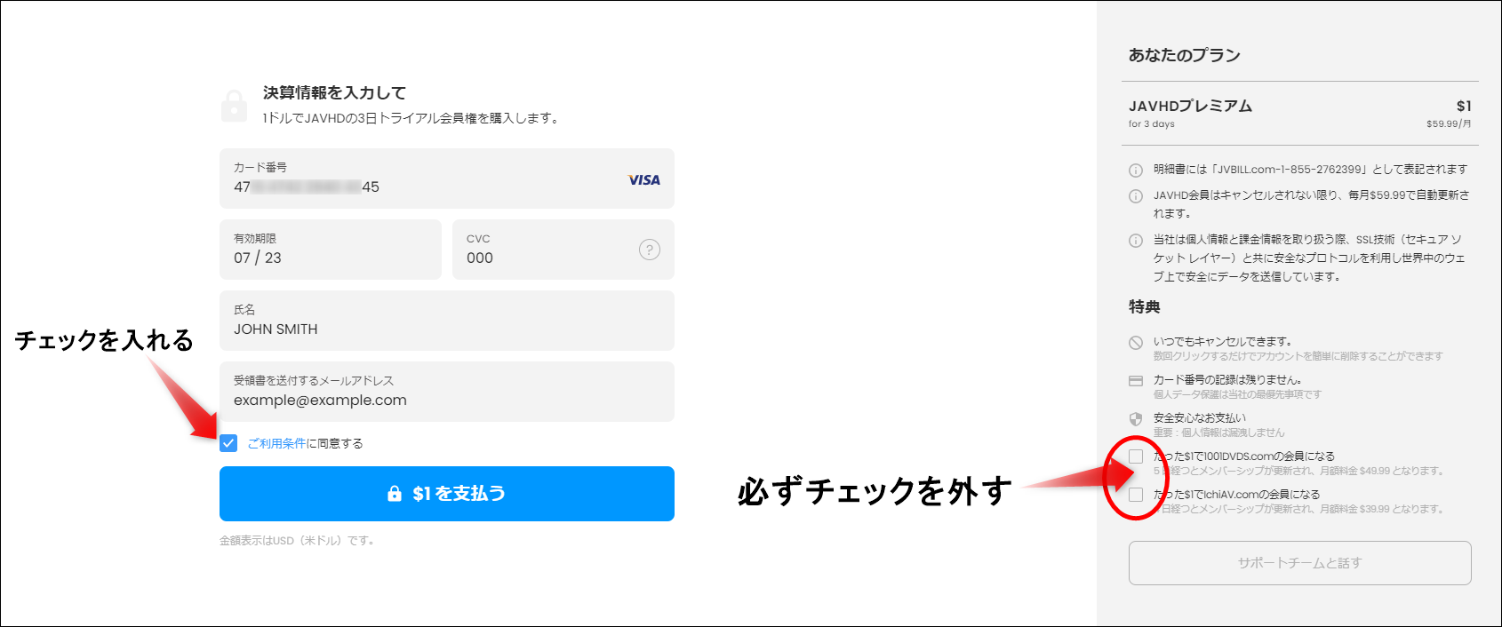 JAVHD申し込みの完成型
