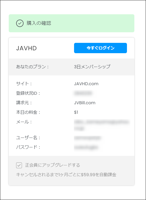 購入の確認