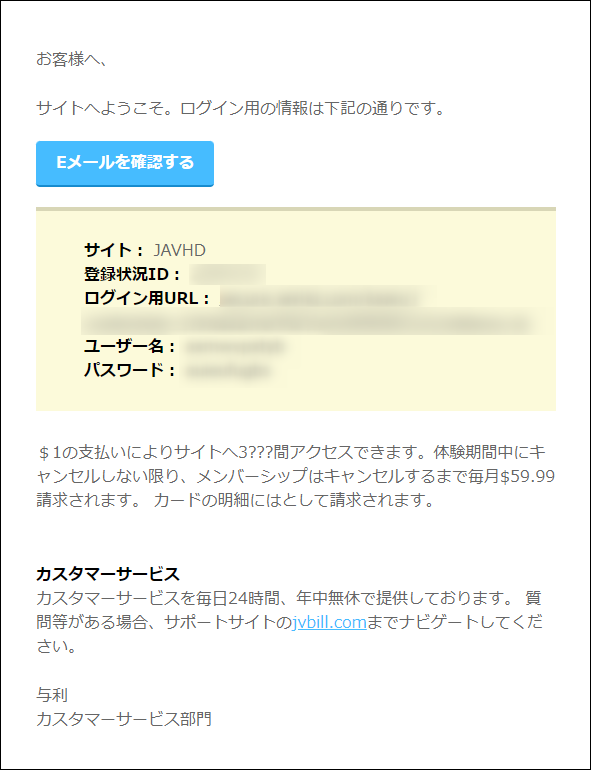 JVBill社から契約直後に届くメール