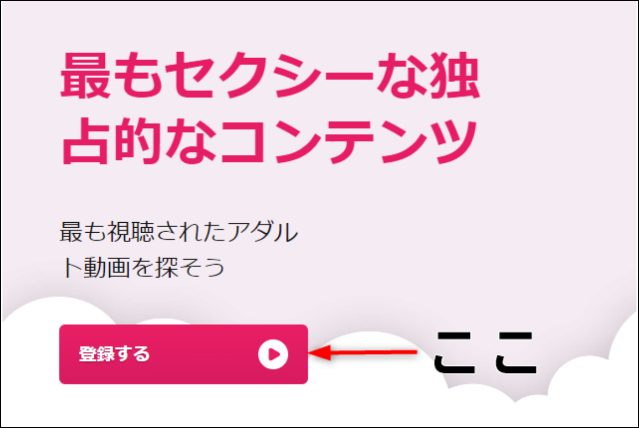 登録する