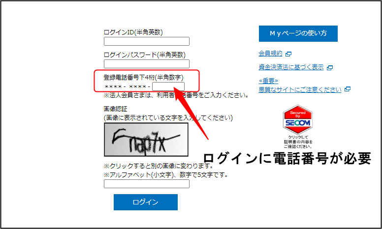 Vプリカのログインにはスマホのでん番号が必要